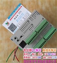 东莞 台达PLC解密 SA2 SV解密 上载程序解密
