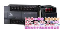 龙岗 汇川PLC解密 汇川H1U解密 GOT2000解密