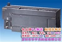 西乡 西门子PLC解密 CPU226CN解密 KV 3000解密