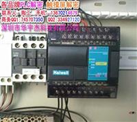 龙华 海为PLC解密 海为H系解密 ST3000解密