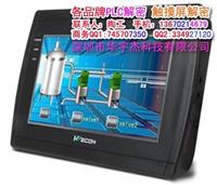 惠州 维控触摸屏解密 LEVI102A解密 HF070L解密