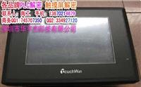 西乡 信捷触摸屏解密 信捷TG865解密 PA100解密