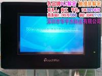 佛山 信捷触摸屏解密 信捷TH系列解密 AFS777T解密