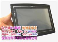 江门 永宏触摸屏解密 永宏HU102S解密 PA070解密