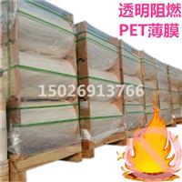 无色透明阻燃PET薄膜防紫外抗老化聚酯薄膜