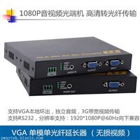 vga光端机 vga双绞线传输器