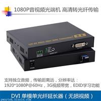 1080P dvi光端机