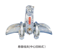 永固中心回转悬垂线夹XGU-2,电力金具厂家