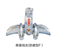 永固电力金具耐磨型悬垂线夹XGU-1F,