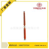 永固供应复合支柱绝缘子FZSW-10/4价格