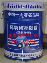 兰州环氧修补砂浆 甘肃奥泰利生产厂家