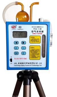 FCG-5防爆大气采样器