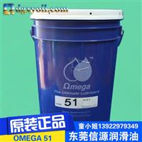 OMEGA 51电动马达高温润滑油脂