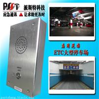 无人值守停车场IP语音应急求助免提对讲