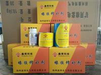 鑫博橡胶修补剂 鑫博输送带修补胶