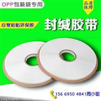 PE8厘封缄胶带 塑料袋包装封口胶条