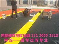 幼儿园塑胶地坪施工厂家