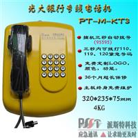 银行自助服务终端电话机