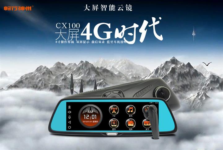 畅行神州cx100声控大屏耳机版智能智能双录行车记录仪电子狗导航