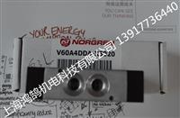 供应V61B5D7A-X5090诺冠NORGREN电磁阀上海现货