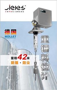 长期供应德国Mollet钢带式重锤料位计LF20