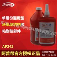 螺丝胶水 螺纹锁固剂 螺丝固定红胶阿普帮正品特价AP262