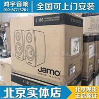 JAMO 尊宝 C103 书架音箱 HIFI音箱 旷世系列 大陆行货 实体店