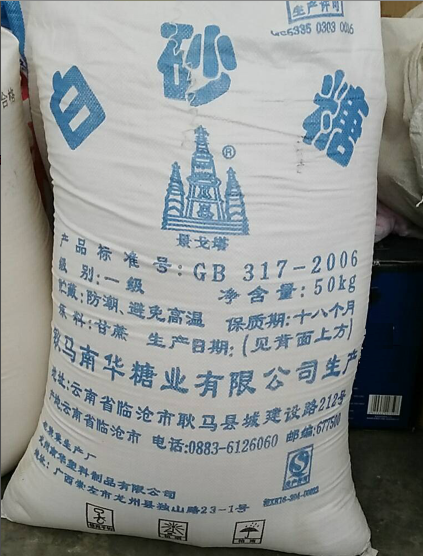 星友一级白砂糖批发