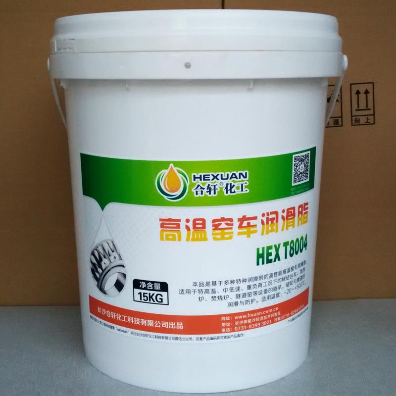 合轩供应500高温窑车润滑脂，钢厂/砖厂/陶瓷厂用的高温润滑脂