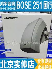 BOSE 251喇叭音箱 全天候户外扬声器