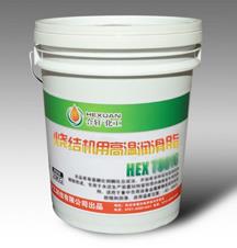 烧结机用高温润滑脂厂家合轩化工直供