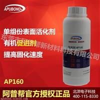 厂家直供瞬干胶促进剂 瞬间胶加速剂 快干胶催干剂AP160