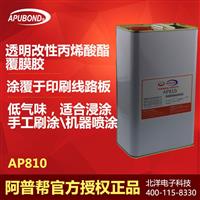 三防漆PCB线路板三防胶 保护线路板防潮绝缘胶环保系列AP810