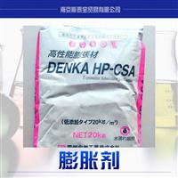 南京供应电气化学进口HP-CSA膨胀剂