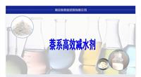 南京生产供应萘系高效减水剂