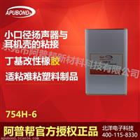 厂家直销环氧树脂灌封胶 防水密封透明耐高温灌封胶 754H-6