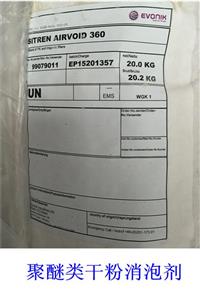 南京供应德国德固赛进口消泡剂