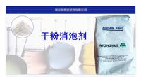 南京供应德国明凌进口P803干粉消泡剂