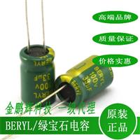 绿宝石电解电容代理经销、绿宝石电容现货热销